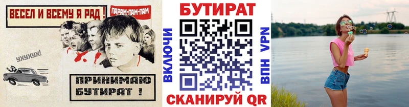 блэк спрут ссылка  дарнет шоп  Вельск  Бутират BDO 33% 